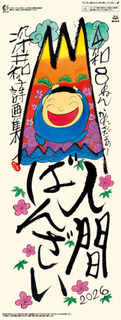 2026年のカレンダー販売中です！ | 深井和子オフィシャルサイト 筆文字